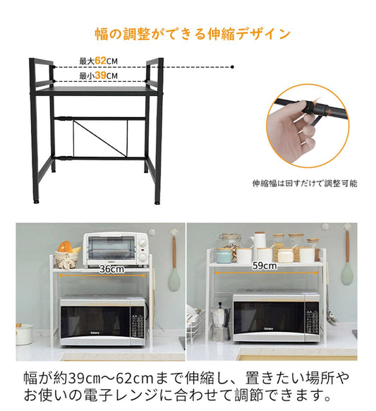 【大型レンジ対応】レンジ上ラック/レンジ置き台 伸縮式 幅39~62cm 棚板高さ調節可 SH06B