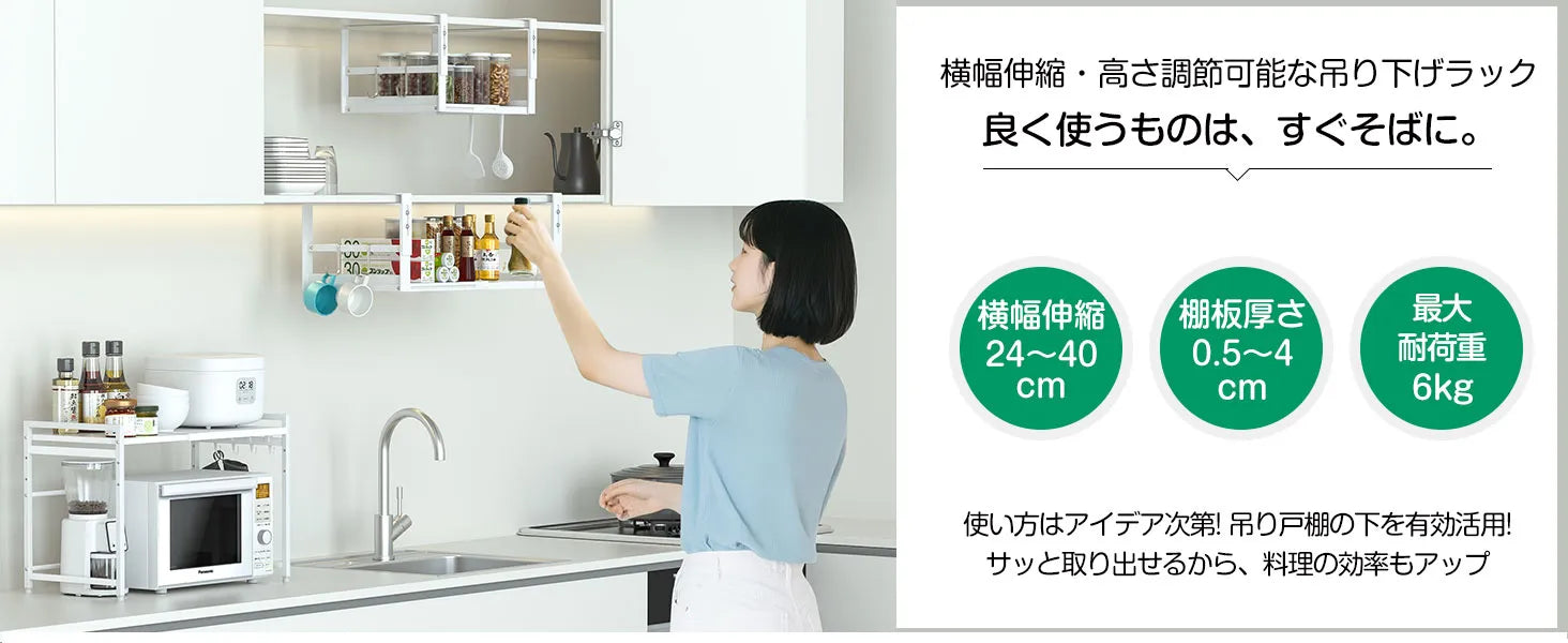戸棚下吊り下げラック 横幅伸縮 W24～40×D26×H19～23cm  キッチン US01W