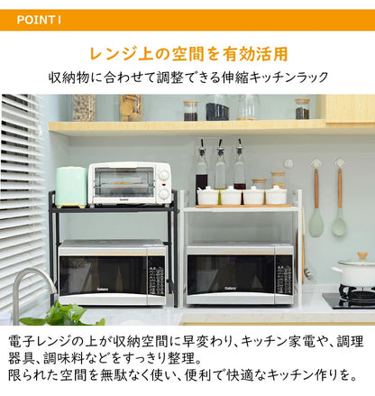 【大型レンジ対応】レンジ上ラック/レンジ置き台 伸縮式 幅39~62cm 棚板高さ調節可 SH06B