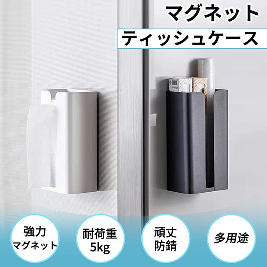 ティッシュケース「マグネット式」