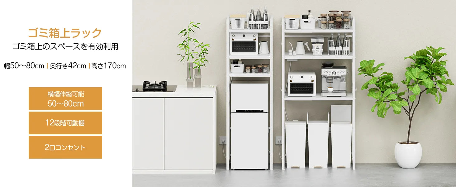 【高さ86cm】ゴミ箱上ラック レンジラック 耐荷重40Kg SH29W