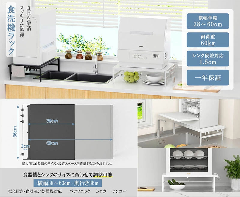 食洗機ラック 伸縮式 幅38～60cm SH36W