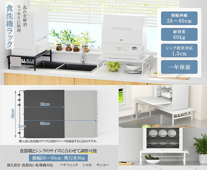 食洗機ラック 伸縮式 幅38～60cm SH36W