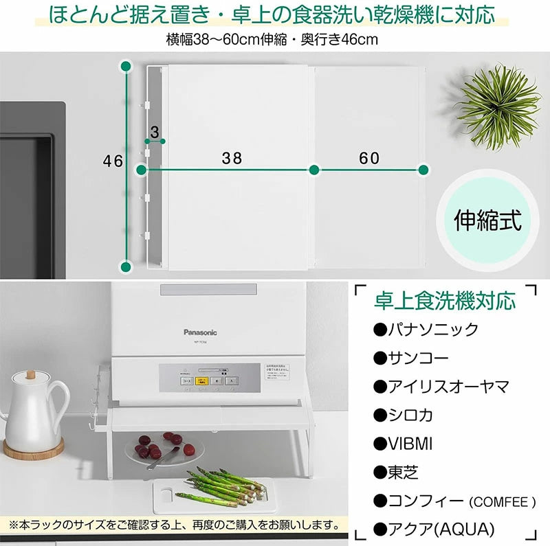 食洗機ラック 伸縮式 幅38～60cm SH36W
