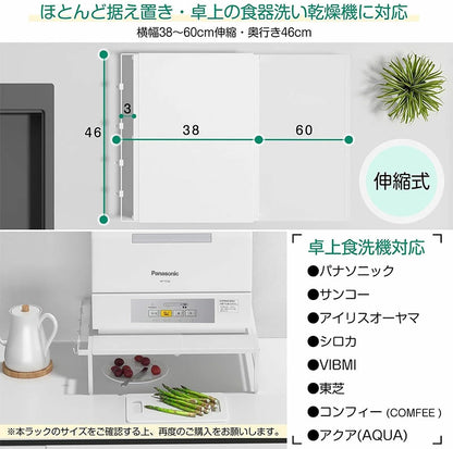 食洗機ラック 伸縮式 幅38～60cm SH36W