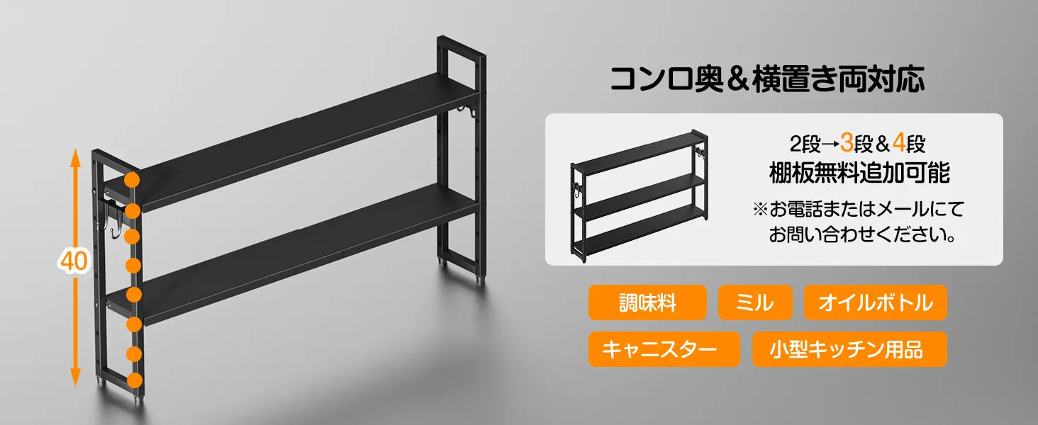 コンロ奥ラック 2段　SH81W