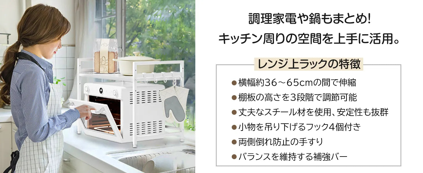 レンジ上ラック/レンジ置き台 伸縮式 幅36~65cm 棚板高さ調節可  SH06W