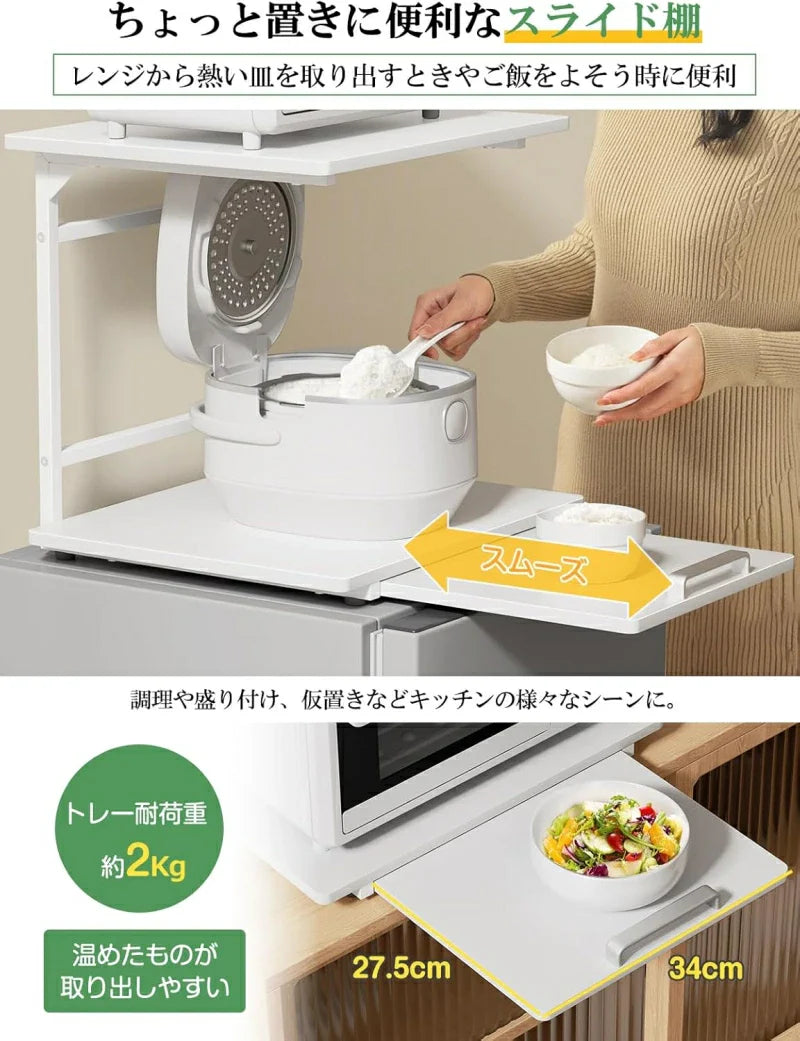 冷蔵庫上ラック/レンジラック スライド棚付き SH35W 3色