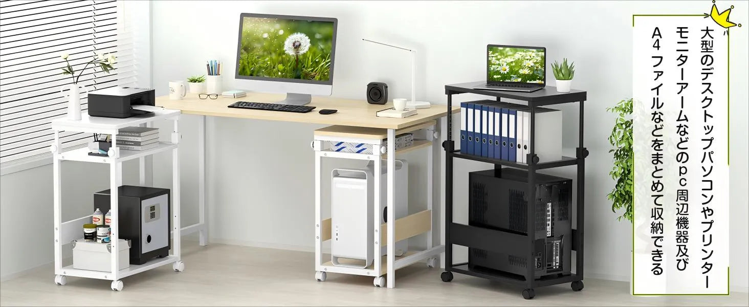 【昇降式】パソコンワゴン pcラック 四色　SH27W