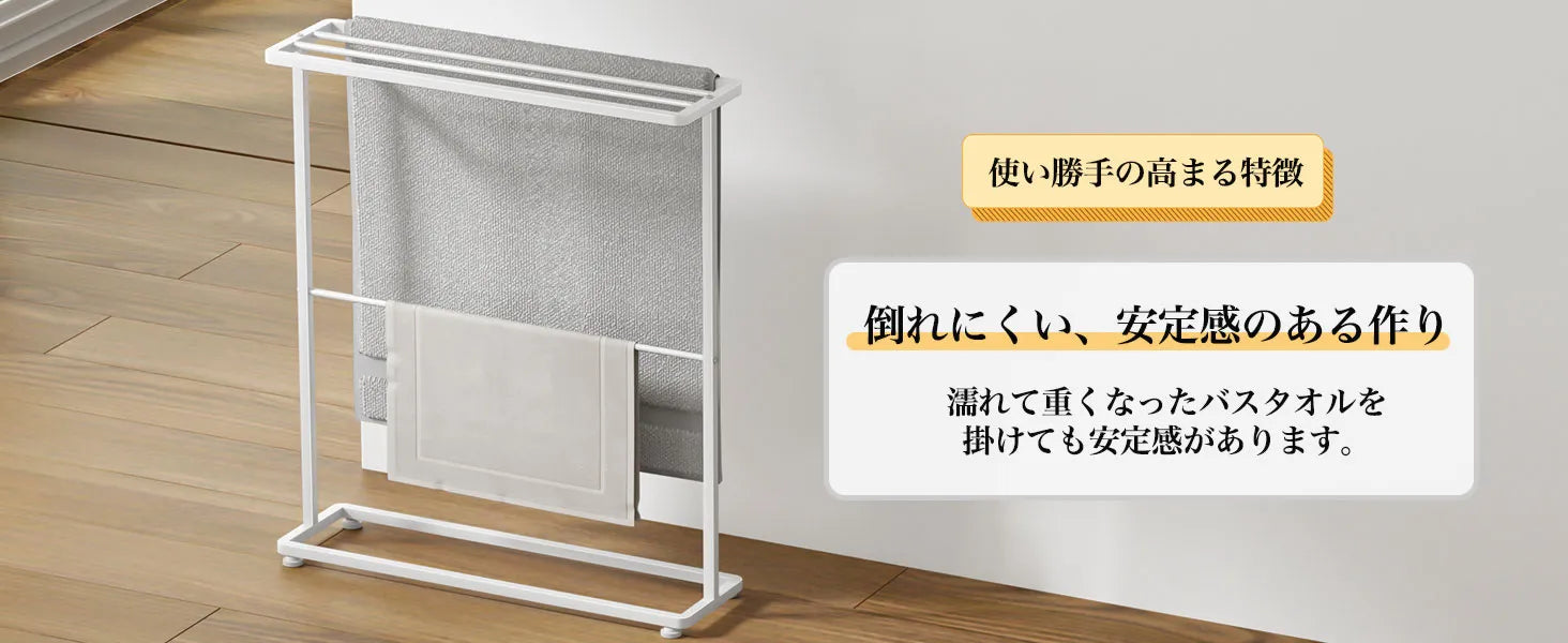 バスタオルハンガー タオルラック 置き型  SH30W