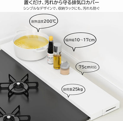 【奥行伸縮10～17cm】排気口カバー 幅60cm ｜ 幅75cm ガス・IH対応 薄型 SH59B