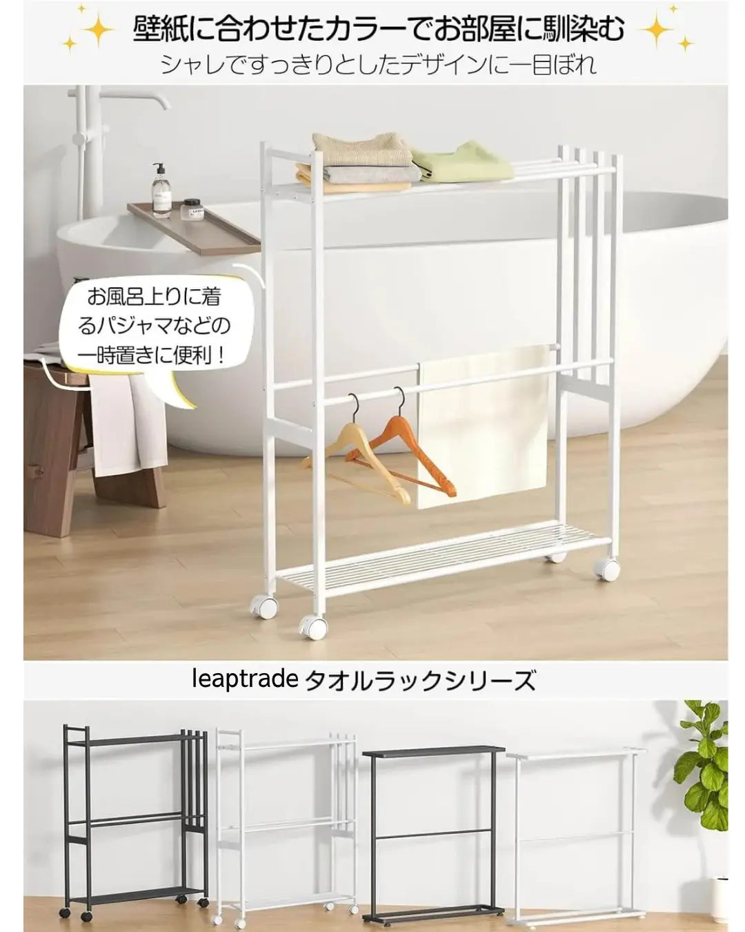 タオルハンガースタンド  キャスター付き SH51W
