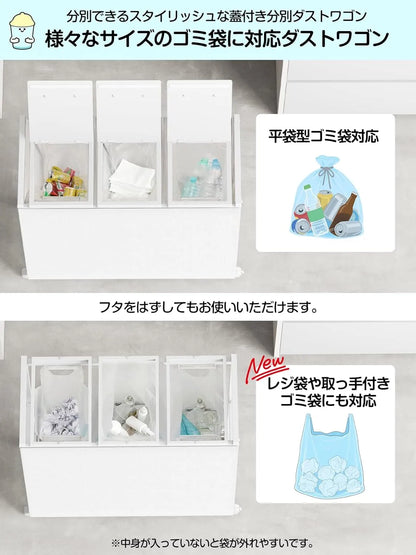 [マグネット式目隠し]３分別×45L ふた付き 10L～55L ゴミ箱ホルダー　SH69W