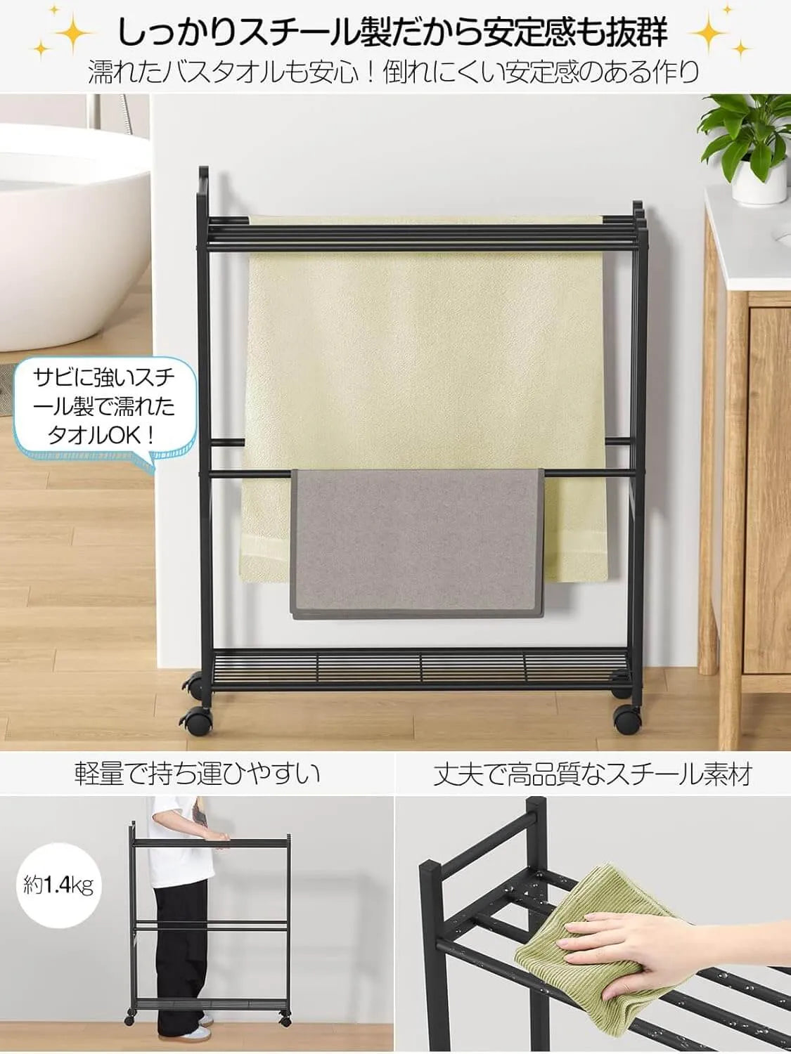 タオルスタンド 物干しラック 置き型 キャスター付き 2色　SH51W