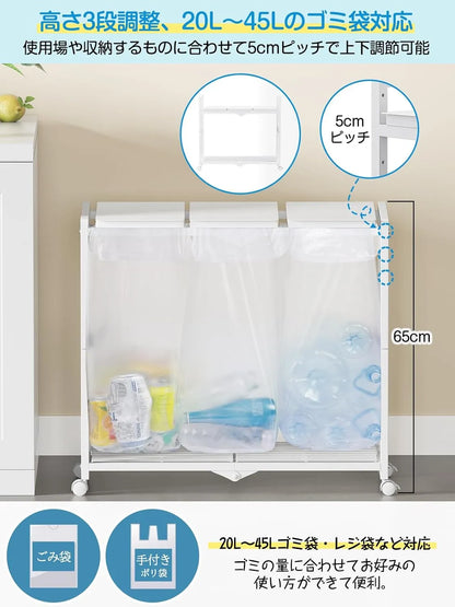 ゴミ箱 3分別 ダストワゴン ゴミ袋ホルダー 高さ三段調節20~45L袋対応　SH49W