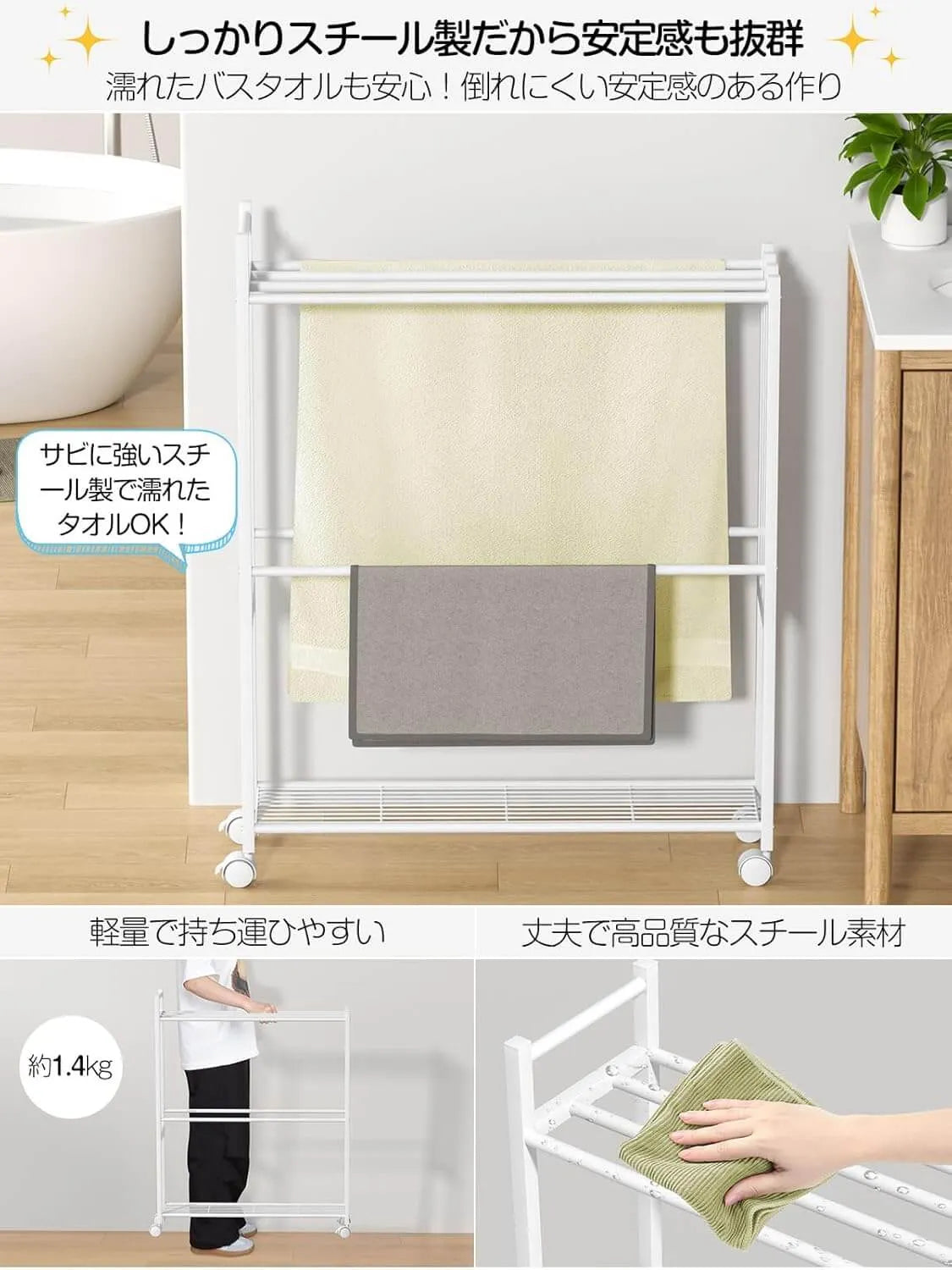 タオルスタンド 物干しラック 置き型 キャスター付き 2色　SH51W