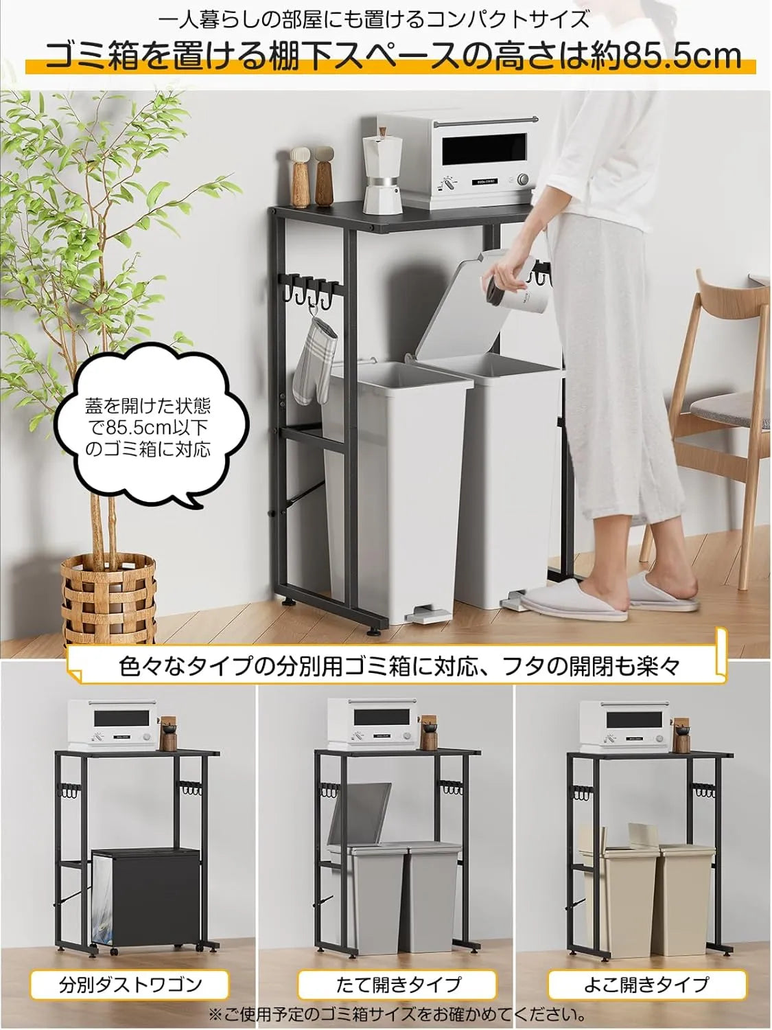 【高さ86cm】ゴミ箱上ラック レンジラック 耐荷重40Kg SH29W