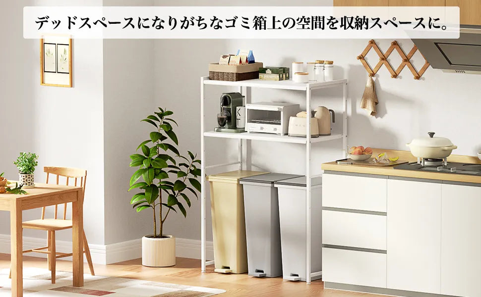 【高さ125cm・横幅伸縮可】 ゴミ箱上ラック・冷蔵庫上ラック SH26W