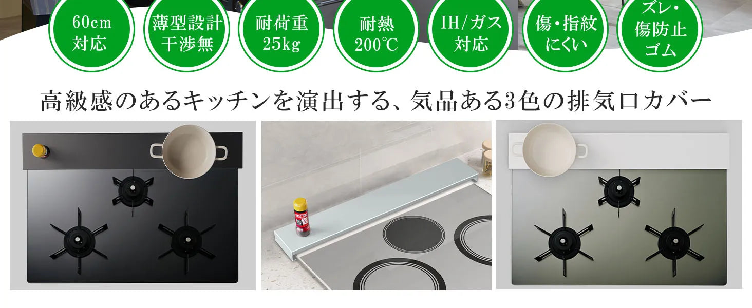 排気口カバー 60cm フラット コンロカバー 薄型  IH対応 ガスコンロ対応 SH57B