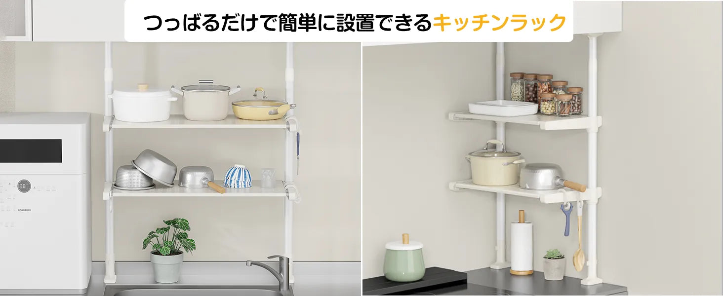 【伸縮式】突っ張りキッチンラック TR01W
