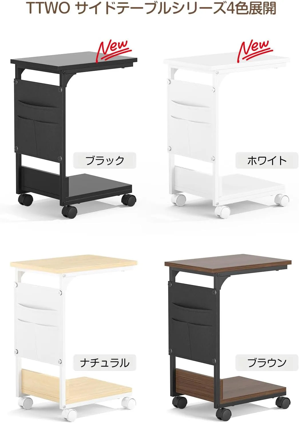 【収納袋付き】サイドテーブル ナイトテーブル｜キャスター・アジャスター付き　SH56W