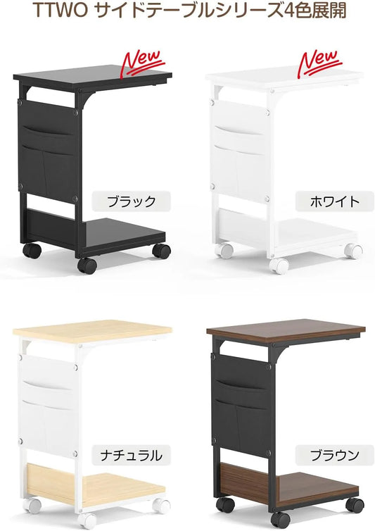 【収納袋付き】サイドテーブル ナイトテーブル｜キャスター・アジャスター付き　SH56W