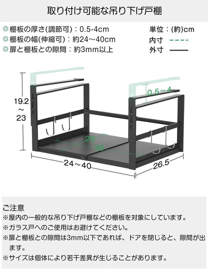 戸棚下吊り下げラック 横幅伸縮 W24～40×D26×H19～23cm  キッチン US01W