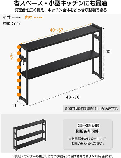 コンロ奥ラック 2段　SH81W