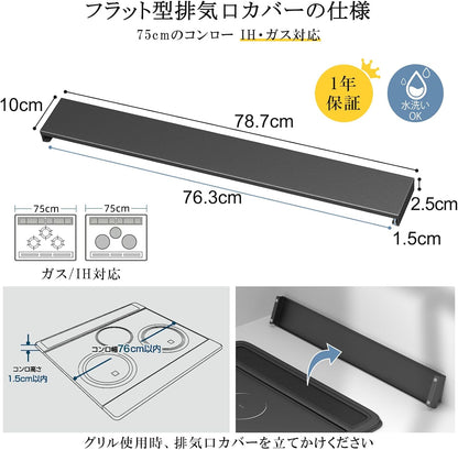 排気口カバー 60cm フラット コンロカバー 薄型  IH対応 ガスコンロ対応 SH57B