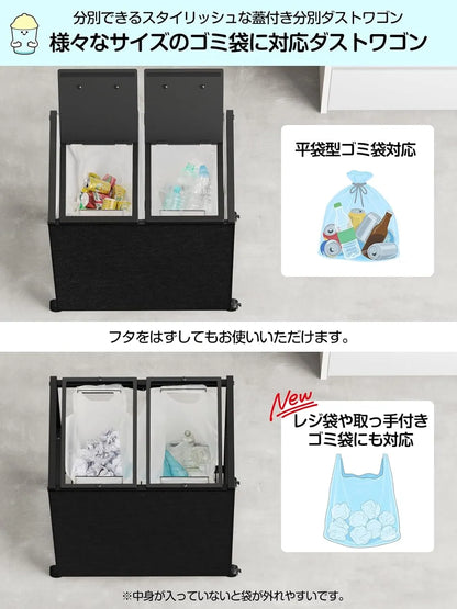 [マグネット式目隠し]2分別×45L ふた付き 10L～55L ゴミ箱ホルダー　SH55W