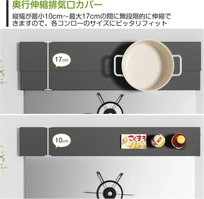 【奥行伸縮10～17cm】排気口カバー 幅60cm  ガスコンロカバー フラット 薄型 ih カバー コンロカバー SH59B