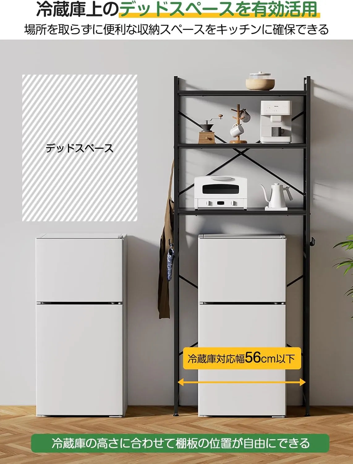 【高さ180cm】冷蔵庫ラック・ゴミ箱上ラック｜3枚可動棚 高さ11段調節 SH32W