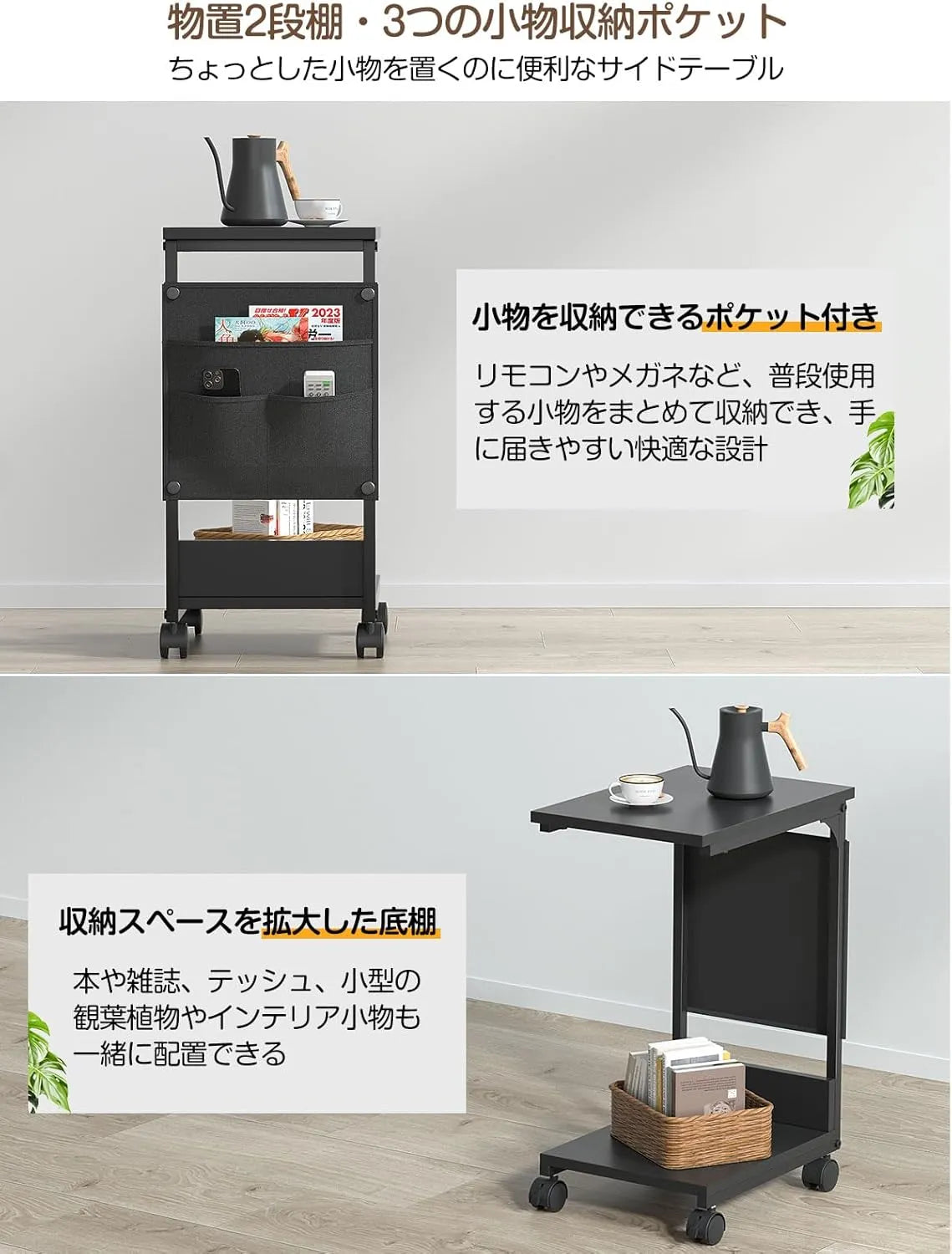 【収納袋付き】サイドテーブル ナイトテーブル｜キャスター・アジャスター付き　SH56W