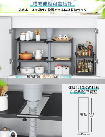 【高さ調整・横幅伸縮40～70cm】シンク下収納ラック 洗面台下 収納 2段　SH45W