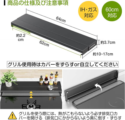 【奥行伸縮10～17cm】排気口カバー 幅60cm  ガスコンロカバー フラット 薄型 ih カバー コンロカバー SH59B
