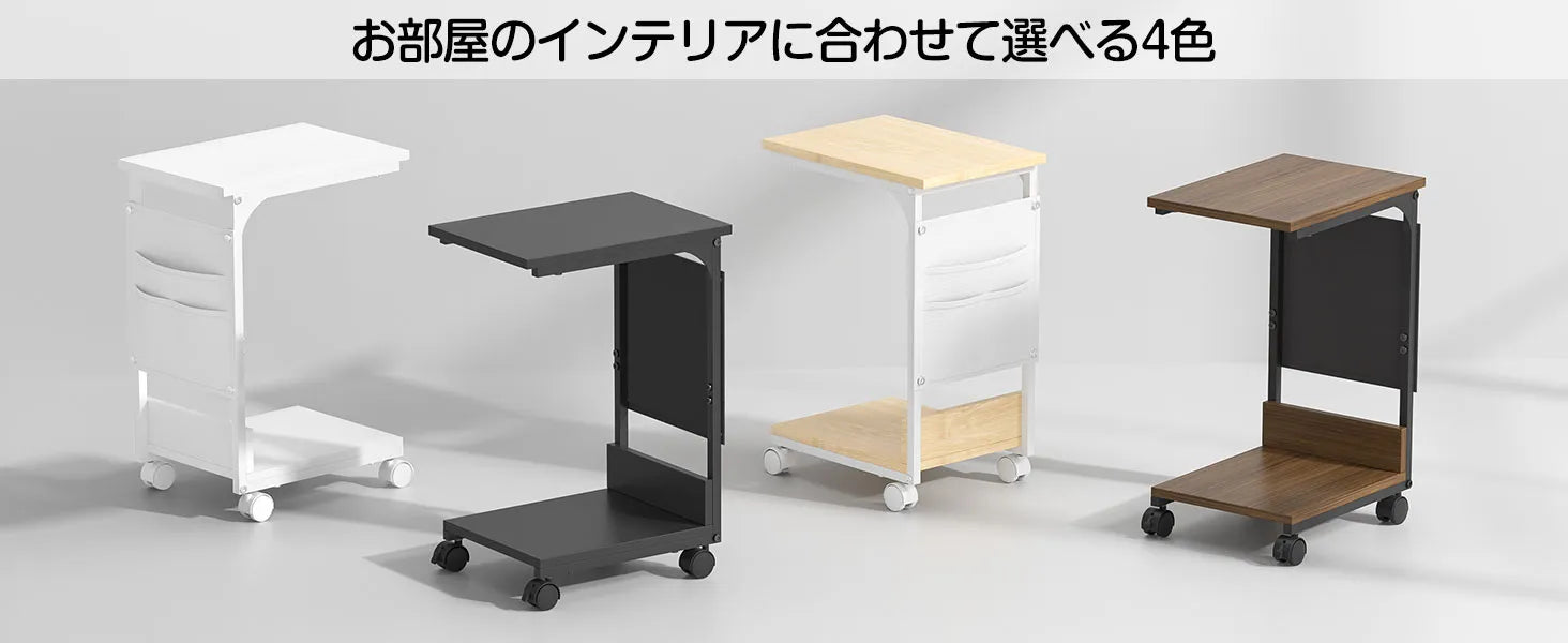 【収納袋付き】サイドテーブル ナイトテーブル｜キャスター・アジャスター付き　SH56W