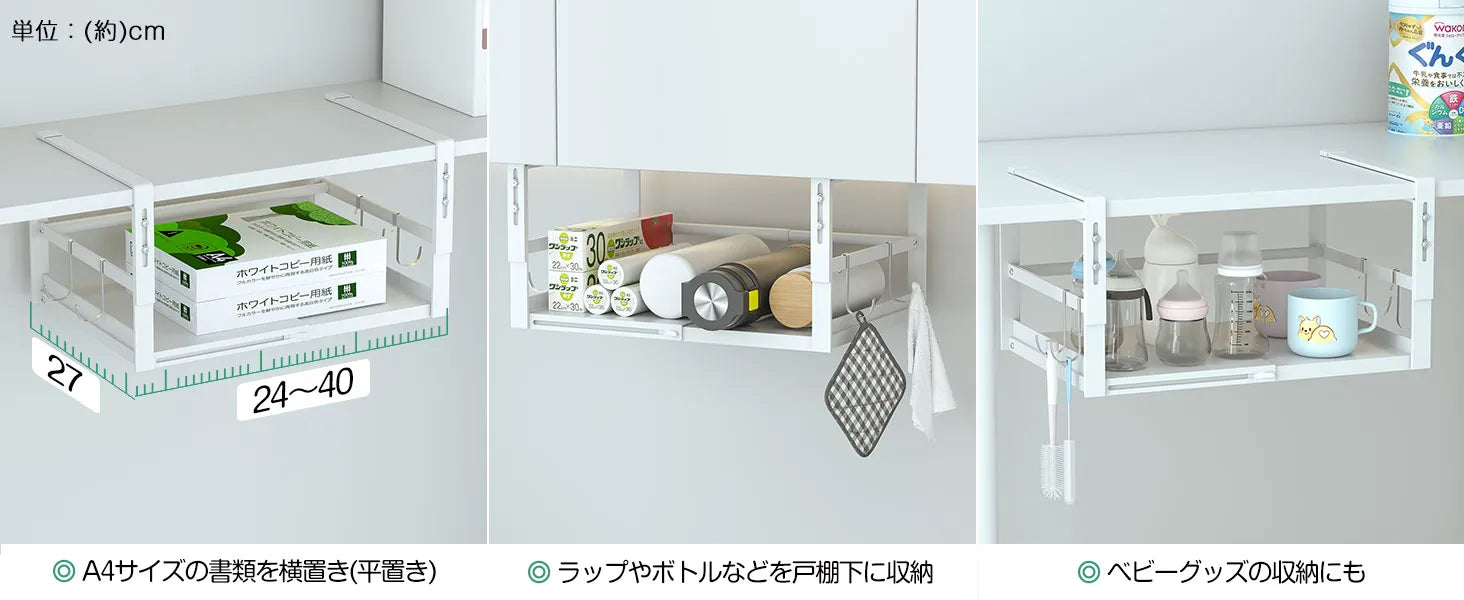 戸棚下吊り下げラック 横幅伸縮 W24～40×D26×H19～23cm  キッチン US01W