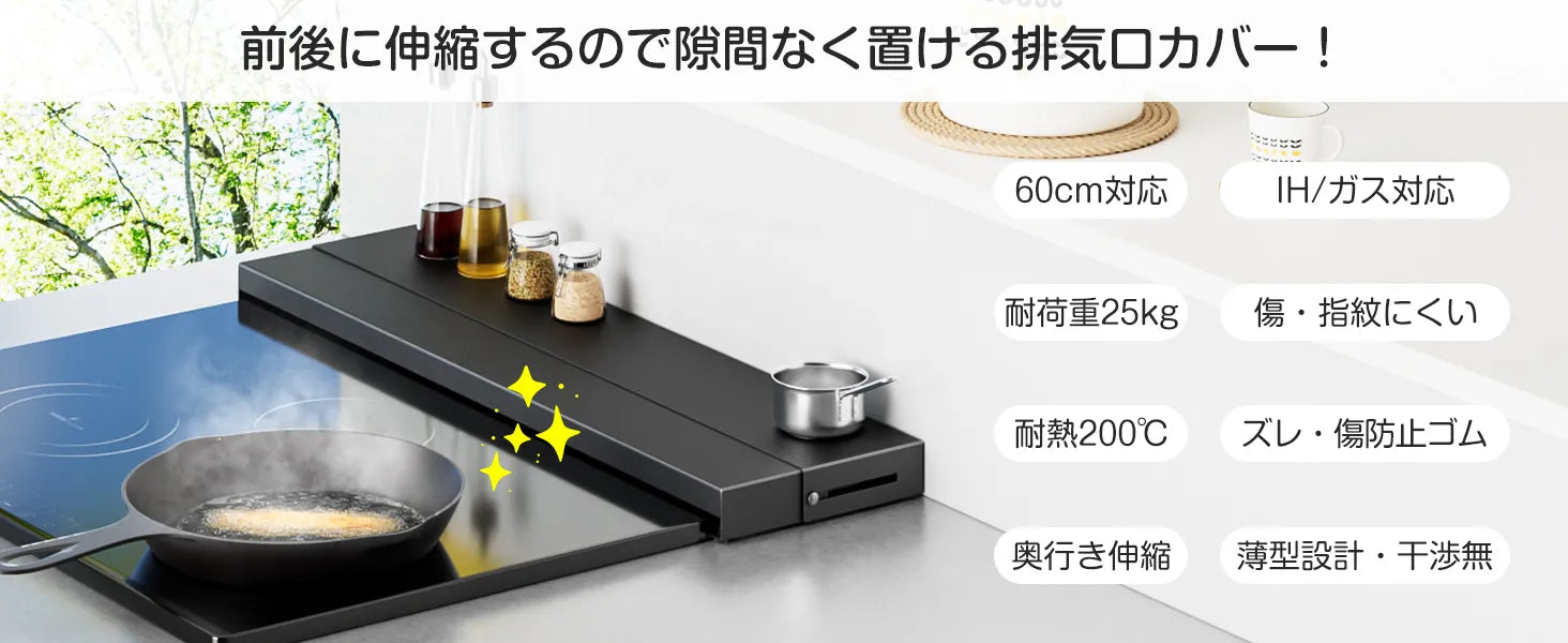 【奥行伸縮10～17cm】排気口カバー 幅60cm  ガスコンロカバー フラット 薄型 ih カバー コンロカバー SH59B