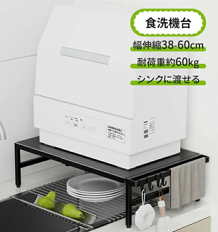 食洗機ラック 伸縮式 幅38～60cm SH36W