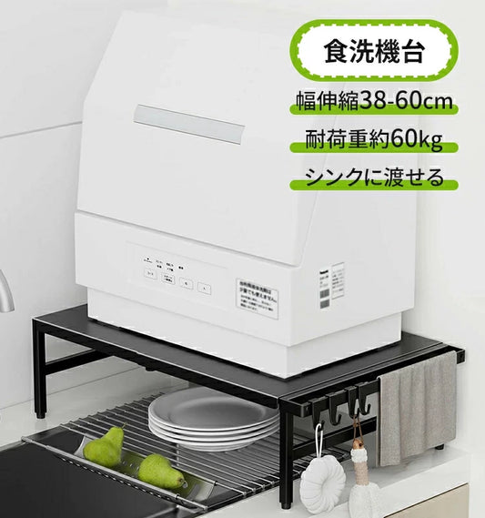 食洗機ラック 伸縮式 幅38～60cm SH36W