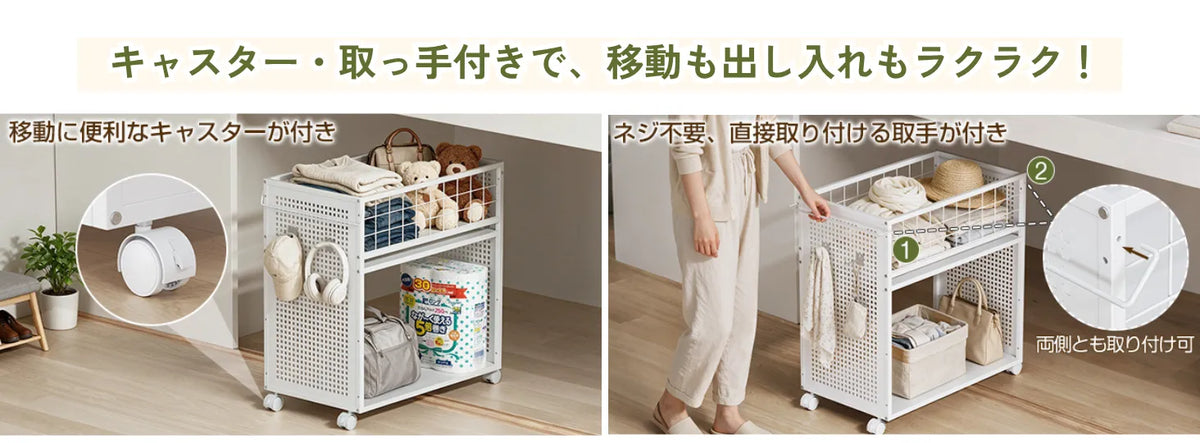 【高さ3段階調節】押入れ・クローゼット収納ラック キャスター付き SH90