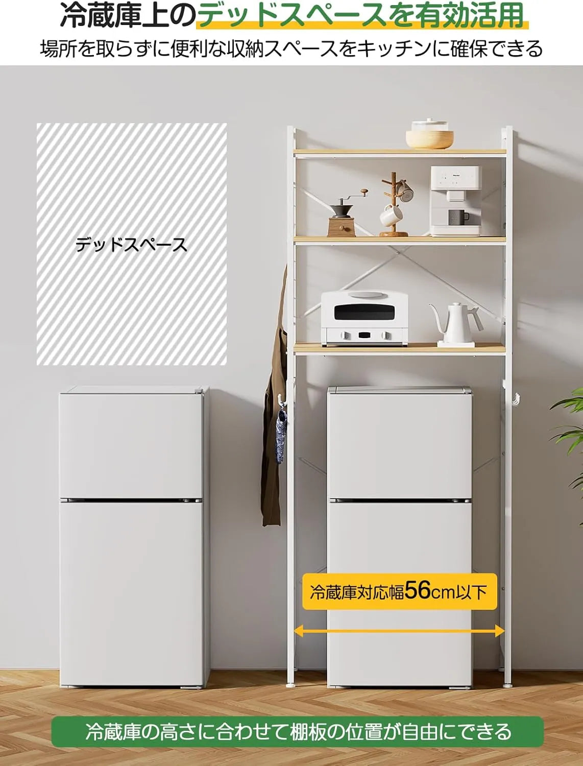 【高さ180cm】冷蔵庫ラック・ゴミ箱上ラック｜3枚可動棚 高さ11段調節 SH32W