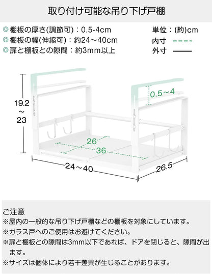 戸棚下吊り下げラック 横幅伸縮 W24～40×D26×H19～23cm  キッチン US01W