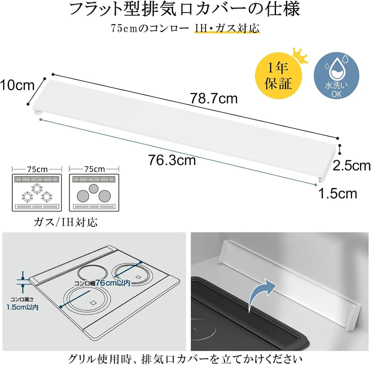 【一体型】排気口カバー  IH・ガスコンロ対応|60cm・75cmコンロ用 SH57B