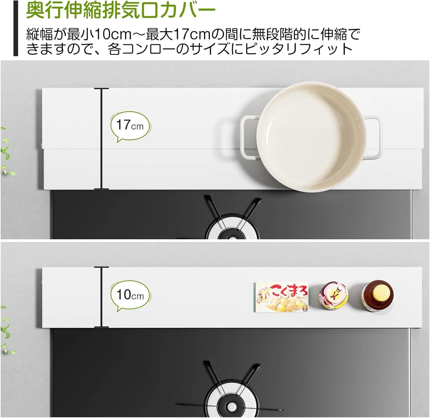 【奥行伸縮10～17cm】排気口カバー 幅60cm  ガスコンロカバー フラット 薄型 ih カバー コンロカバー SH59B