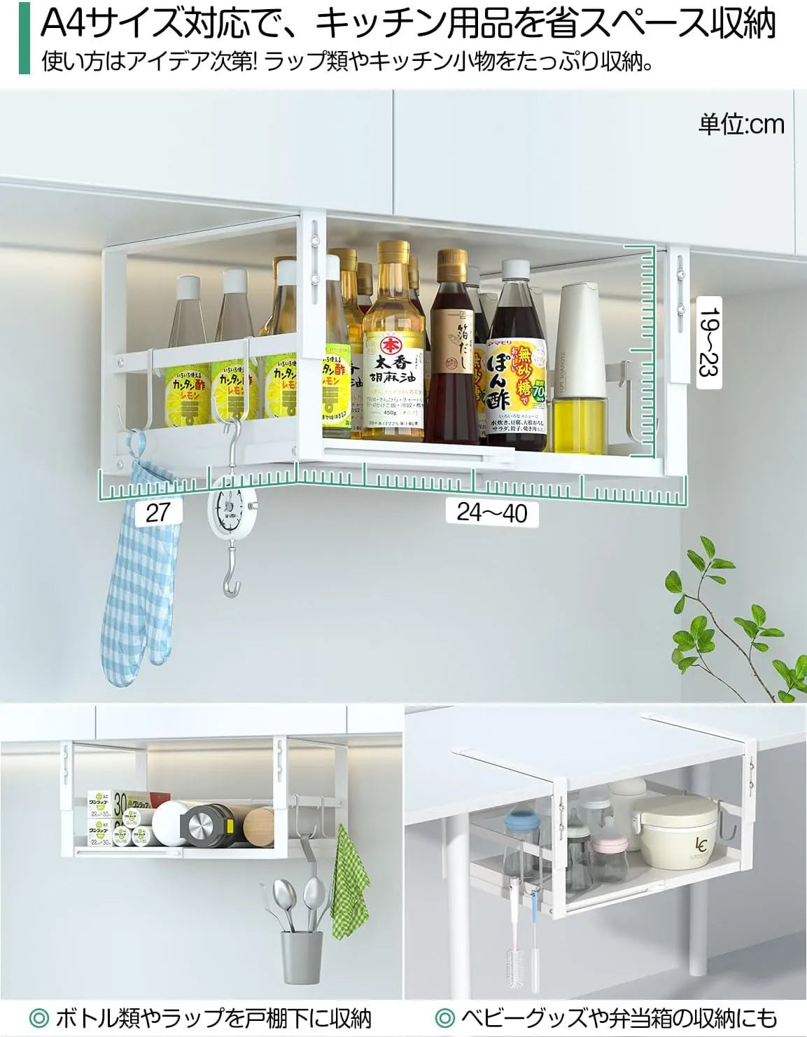 戸棚下吊り下げラック 横幅伸縮 W24～40×D26×H19～23cm  キッチン US01W