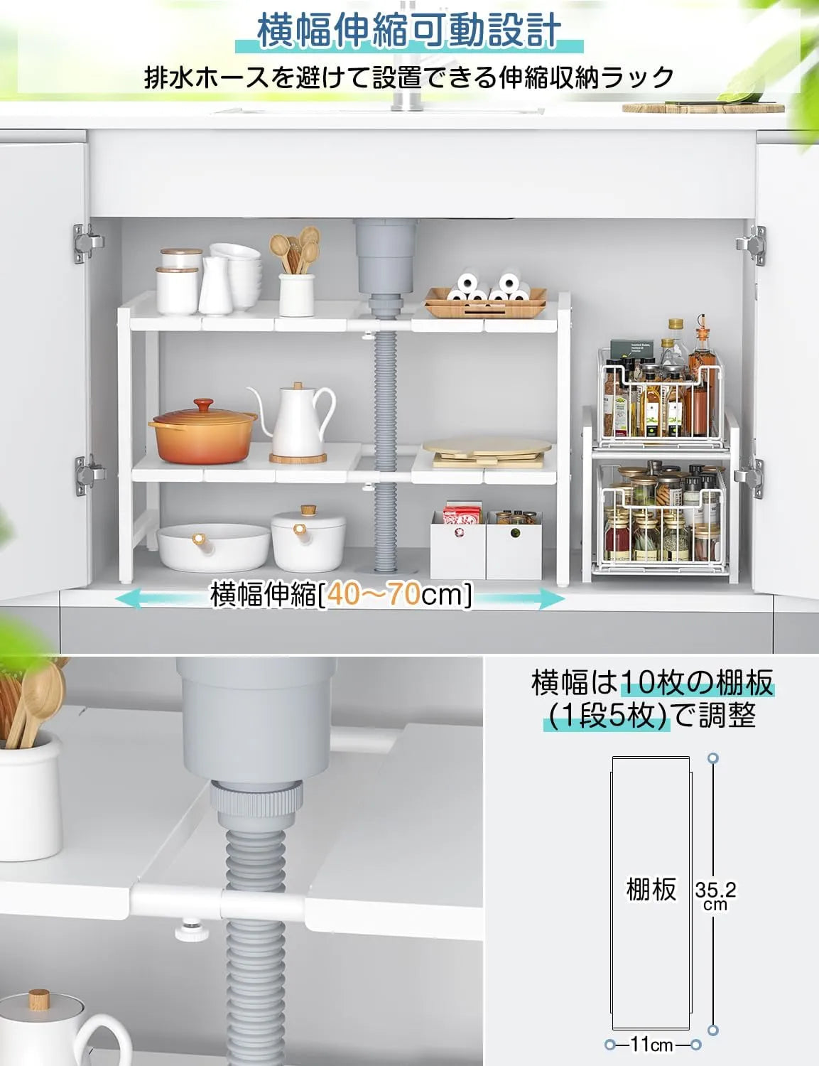 【高さ調整・横幅伸縮40～70cm】シンク下収納ラック 洗面台下 収納 2段　SH45W