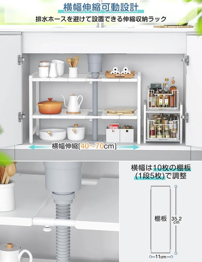 【高さ調整・横幅伸縮40～70cm】シンク下収納ラック 洗面台下 収納 2段　SH45W
