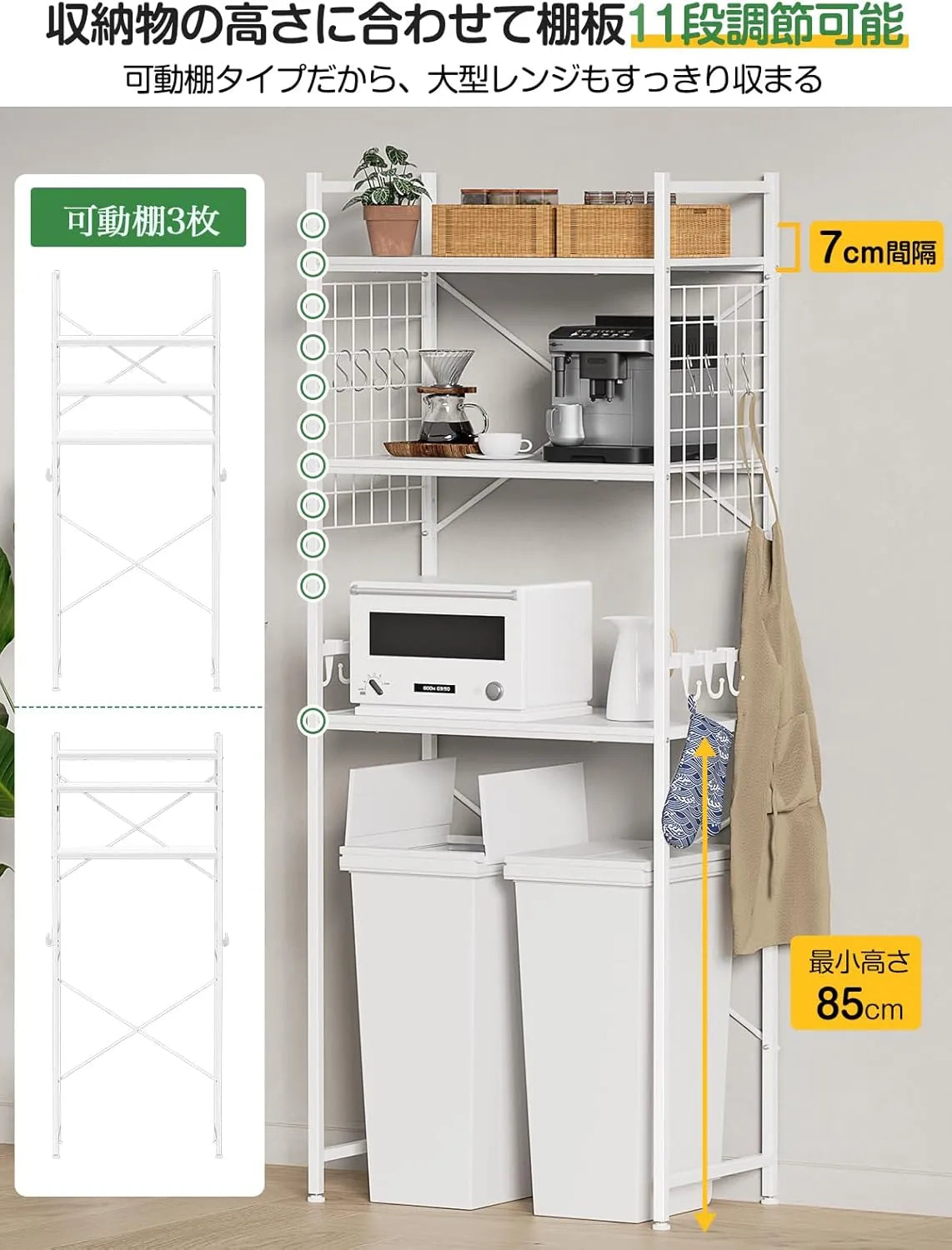 【高さ180cm】冷蔵庫ラック・ゴミ箱上ラック｜3枚可動棚 高さ11段調節 SH32W
