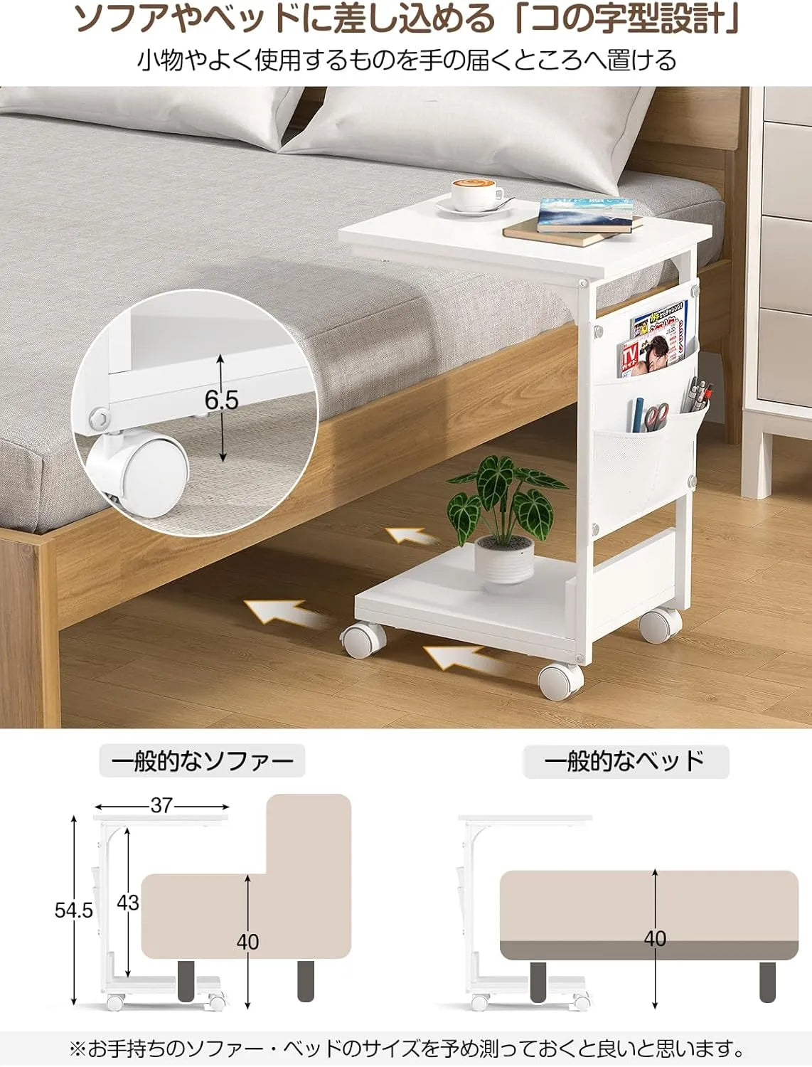 【収納袋付き】サイドテーブル ナイトテーブル｜キャスター・アジャスター付き　SH56W
